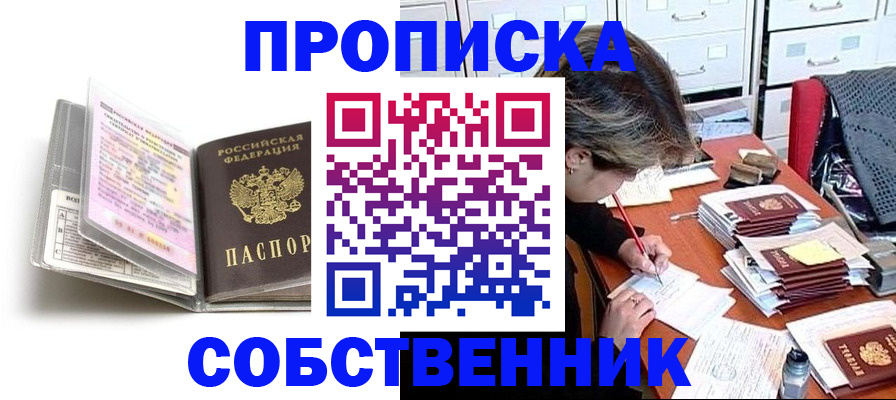 прописка в Агрызе