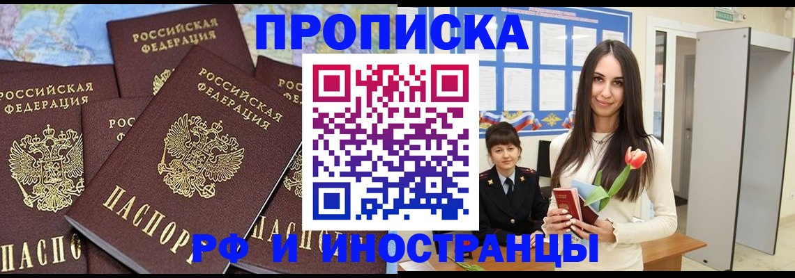 временная регистрация купить в Агрызе